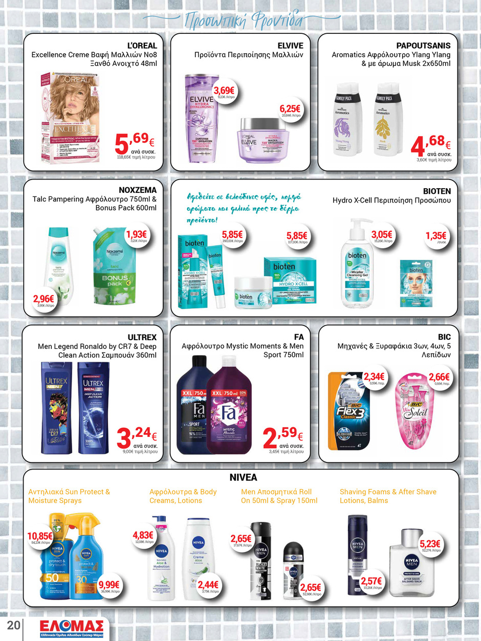 arapis3a - Arapis3a φυλλάδιο έγκυρο από 30/07 - 19/08 - page: 20