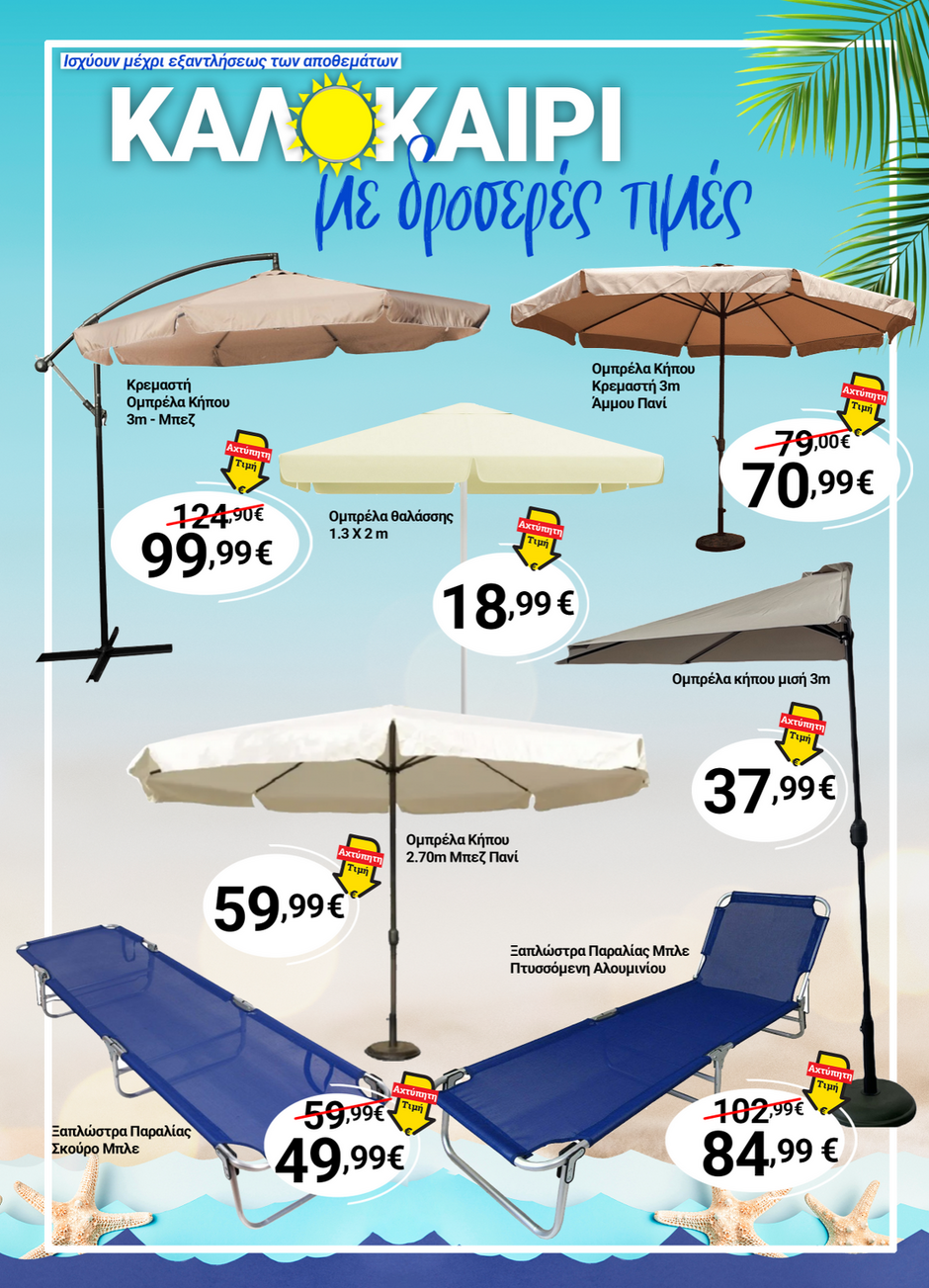 arapis3a - Arapis3a φυλλάδιο έγκυρο από 30/07 - 19/08 - page: 29