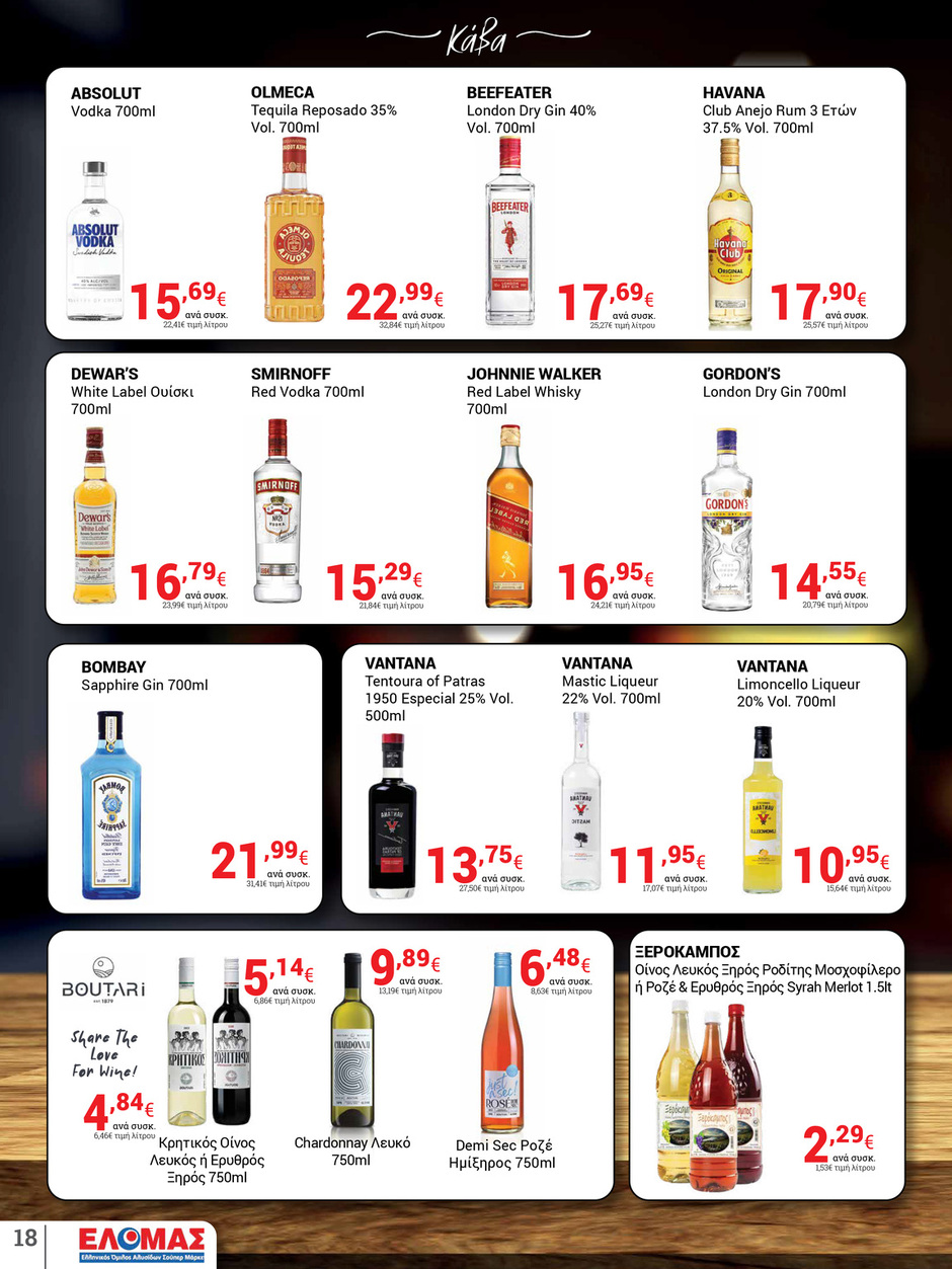 arapis3a - Arapis3a φυλλάδιο έγκυρο από 30/07 - 19/08 - page: 18