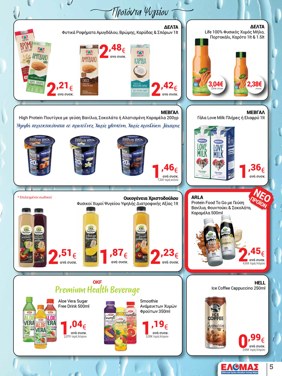 arapis3a - Arapis3a φυλλάδιο έγκυρο από 30/07 - 19/08 - page: 5