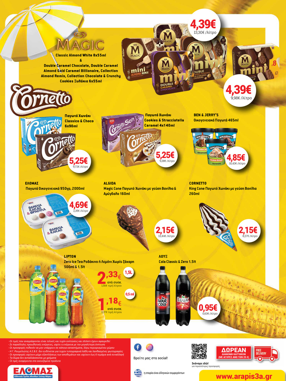 arapis3a - Arapis3a φυλλάδιο έγκυρο από 30/07 - 19/08 - page: 24