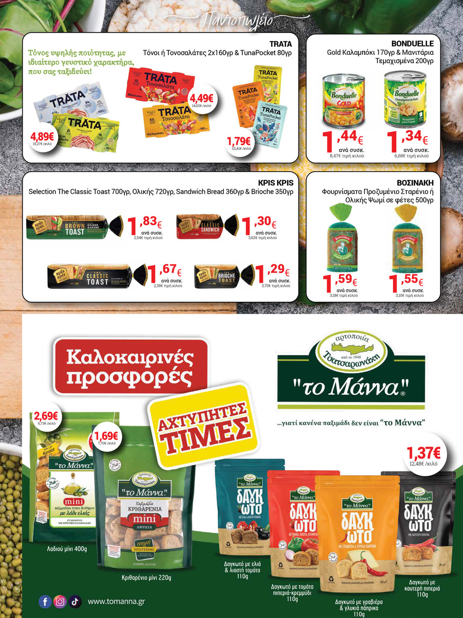 arapis3a - Arapis3a φυλλάδιο έγκυρο από 30/07 - 19/08 - page: 15