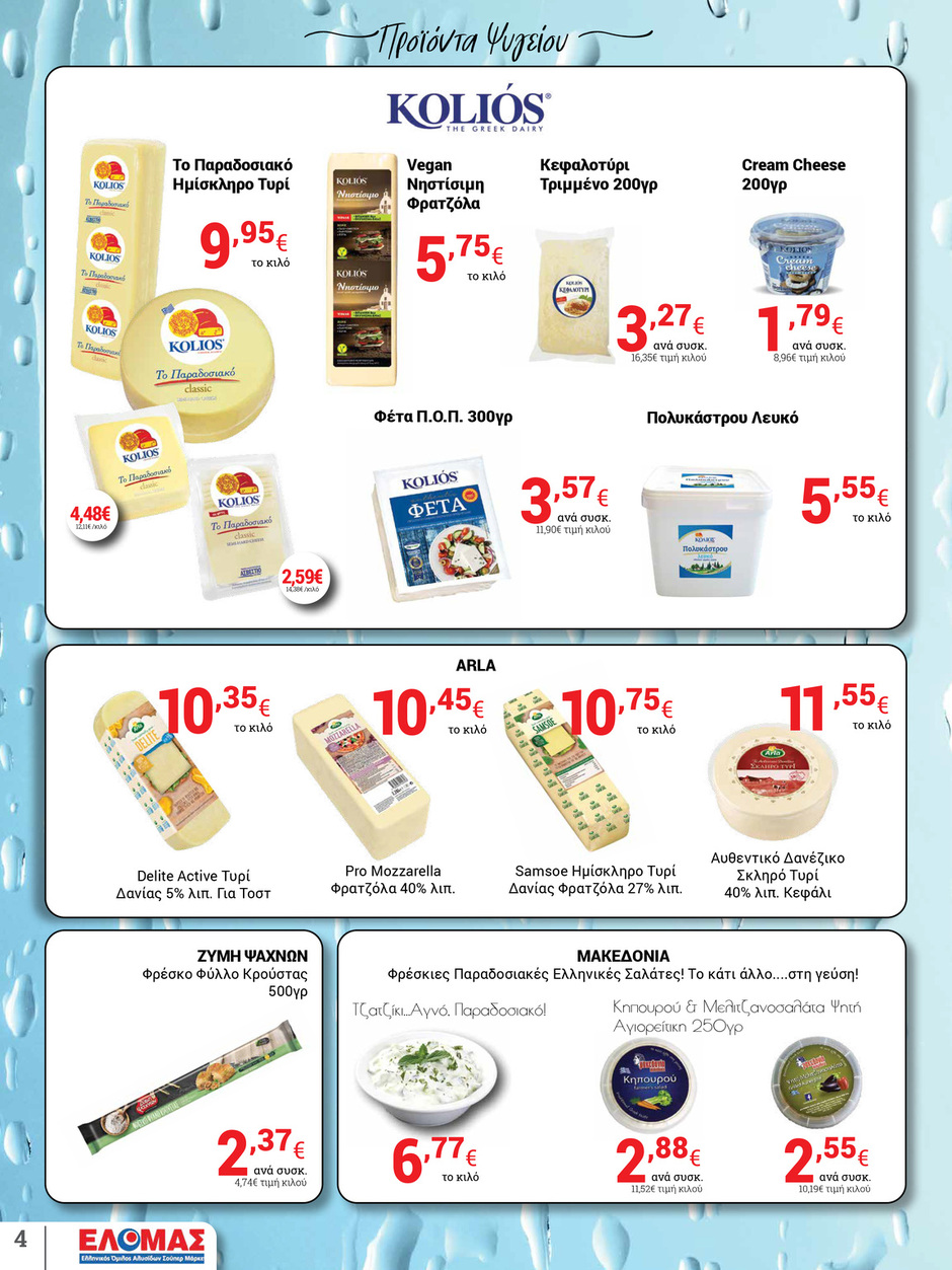 arapis3a - Arapis3a φυλλάδιο έγκυρο από 30/07 - 19/08 - page: 4