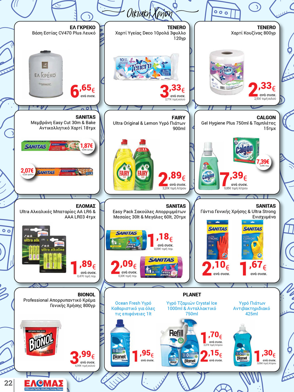 arapis3a - Arapis3a φυλλάδιο έγκυρο από 30/07 - 19/08 - page: 22