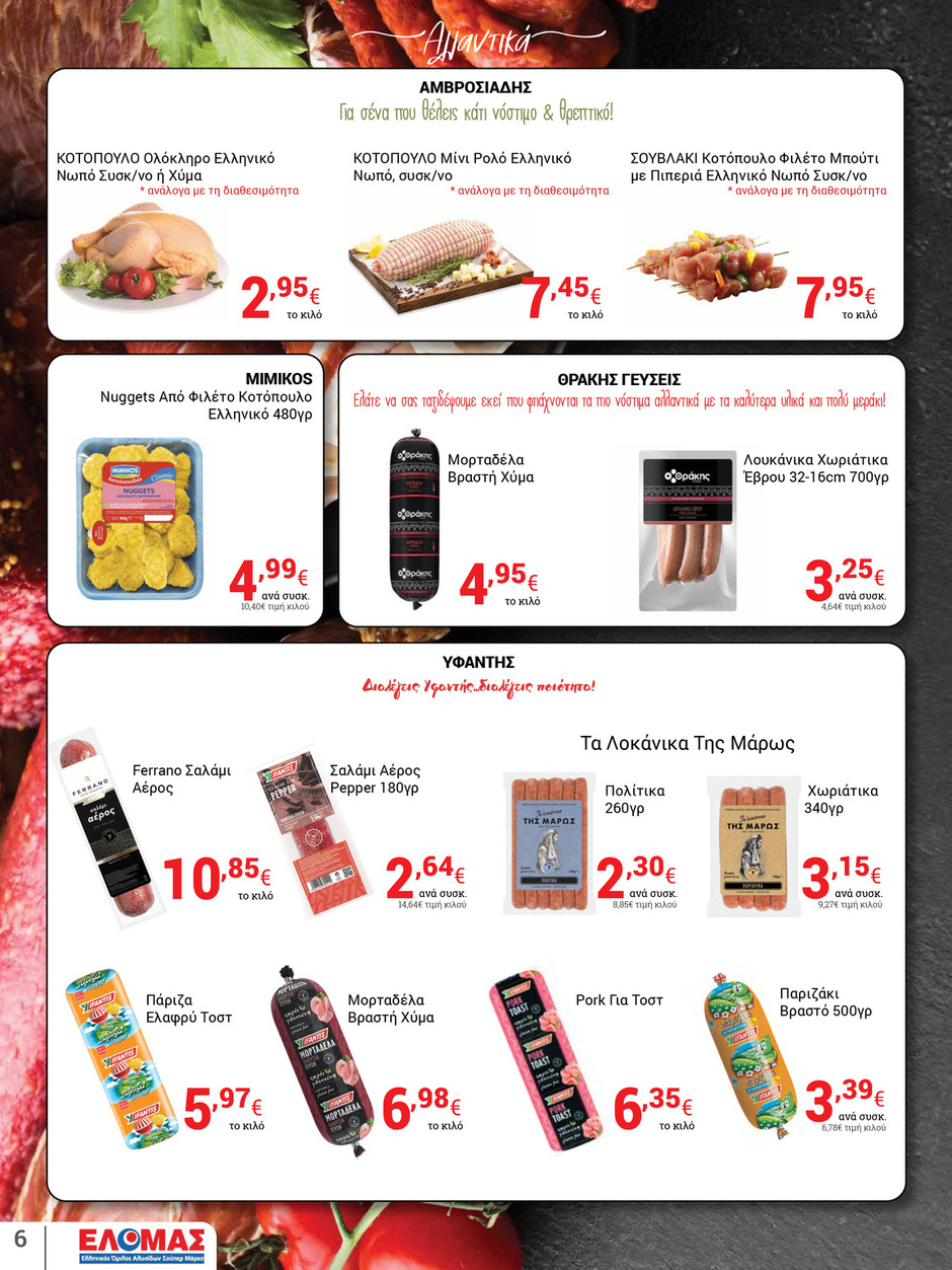 arapis3a - Arapis3a φυλλάδιο έγκυρο από 30/07 - 19/08 - page: 6