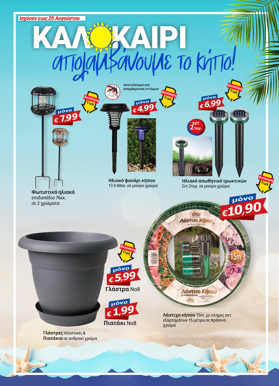 arapis3a - Arapis3a φυλλάδιο έγκυρο από 20/08 - 02/09 - page: 24