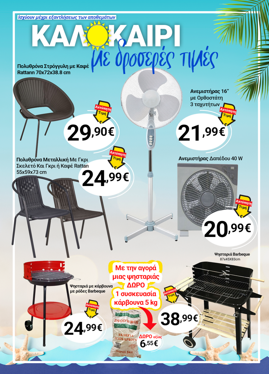 arapis3a - Arapis3a φυλλάδιο έγκυρο από 20/08 - 02/09 - page: 17