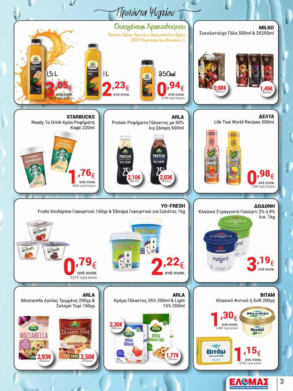 arapis3a - Arapis3a φυλλάδιο έγκυρο από 20/08 - 02/09 - page: 3