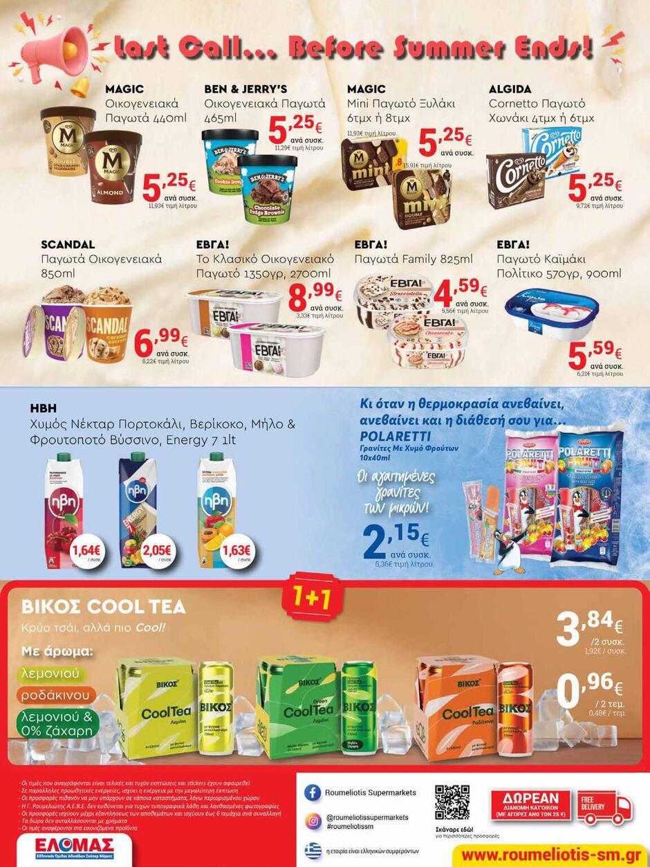 arapis3a - Arapis3a φυλλάδιο έγκυρο από 20/08 - 02/09 - page: 16