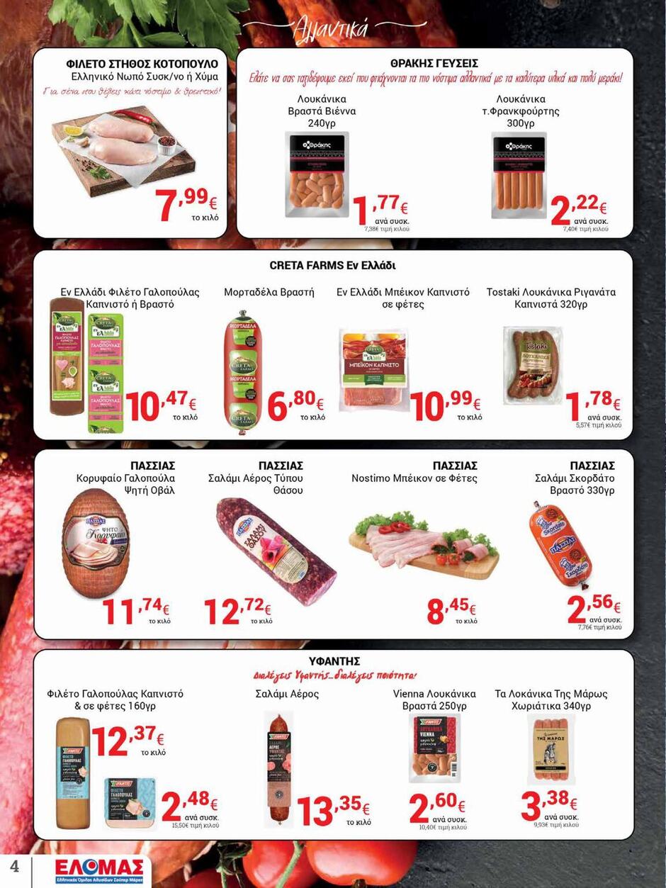 arapis3a - Arapis3a φυλλάδιο έγκυρο από 20/08 - 02/09 - page: 4