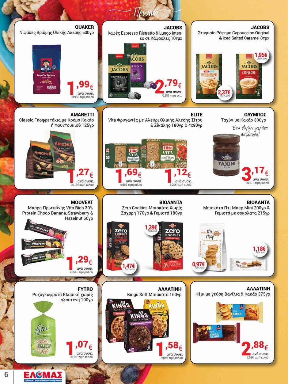 arapis3a - Arapis3a φυλλάδιο έγκυρο από 20/08 - 02/09 - page: 6