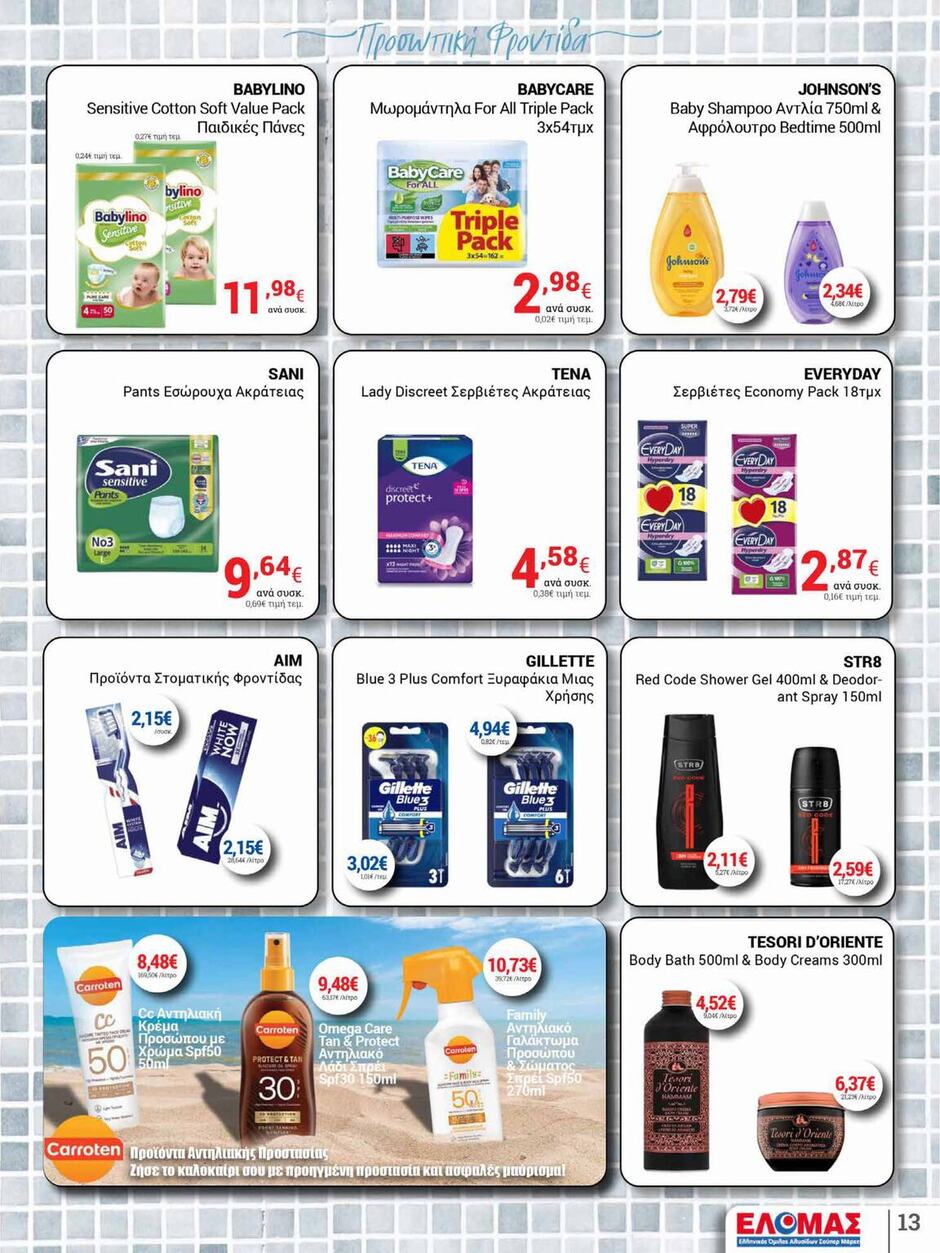 arapis3a - Arapis3a φυλλάδιο έγκυρο από 20/08 - 02/09 - page: 13