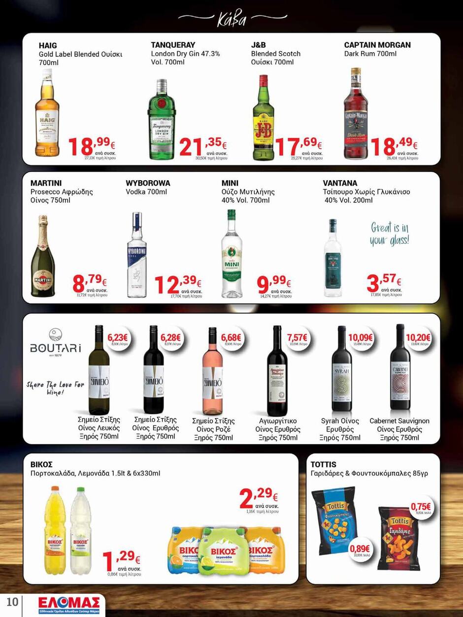 arapis3a - Arapis3a φυλλάδιο έγκυρο από 20/08 - 02/09 - page: 10