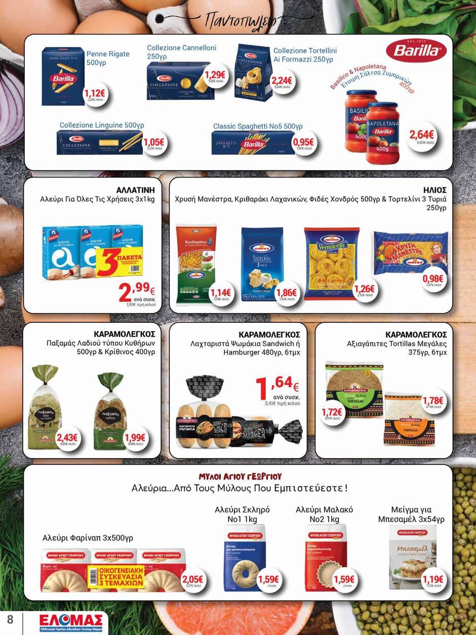 arapis3a - Arapis3a φυλλάδιο έγκυρο από 20/08 - 02/09 - page: 8