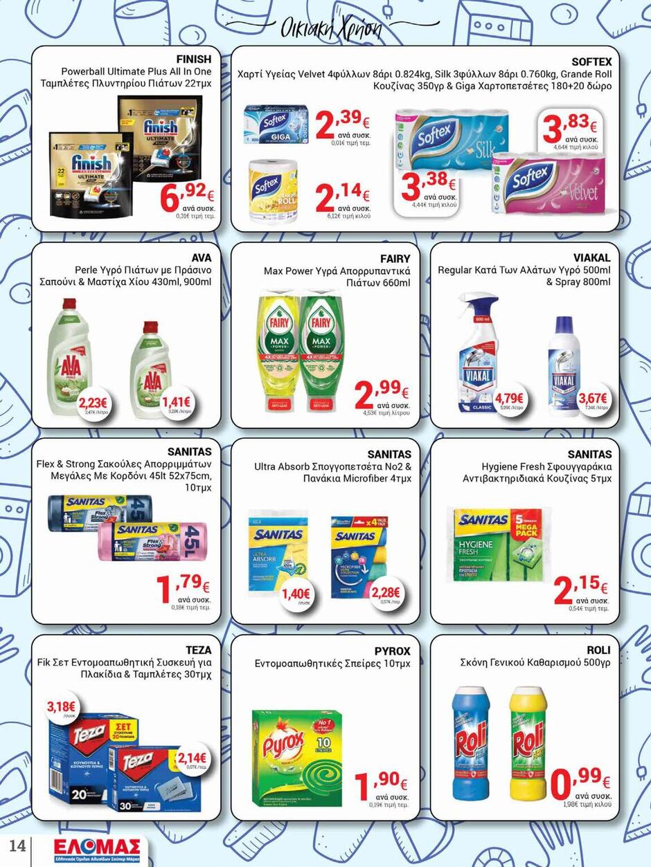 arapis3a - Arapis3a φυλλάδιο έγκυρο από 20/08 - 02/09 - page: 14