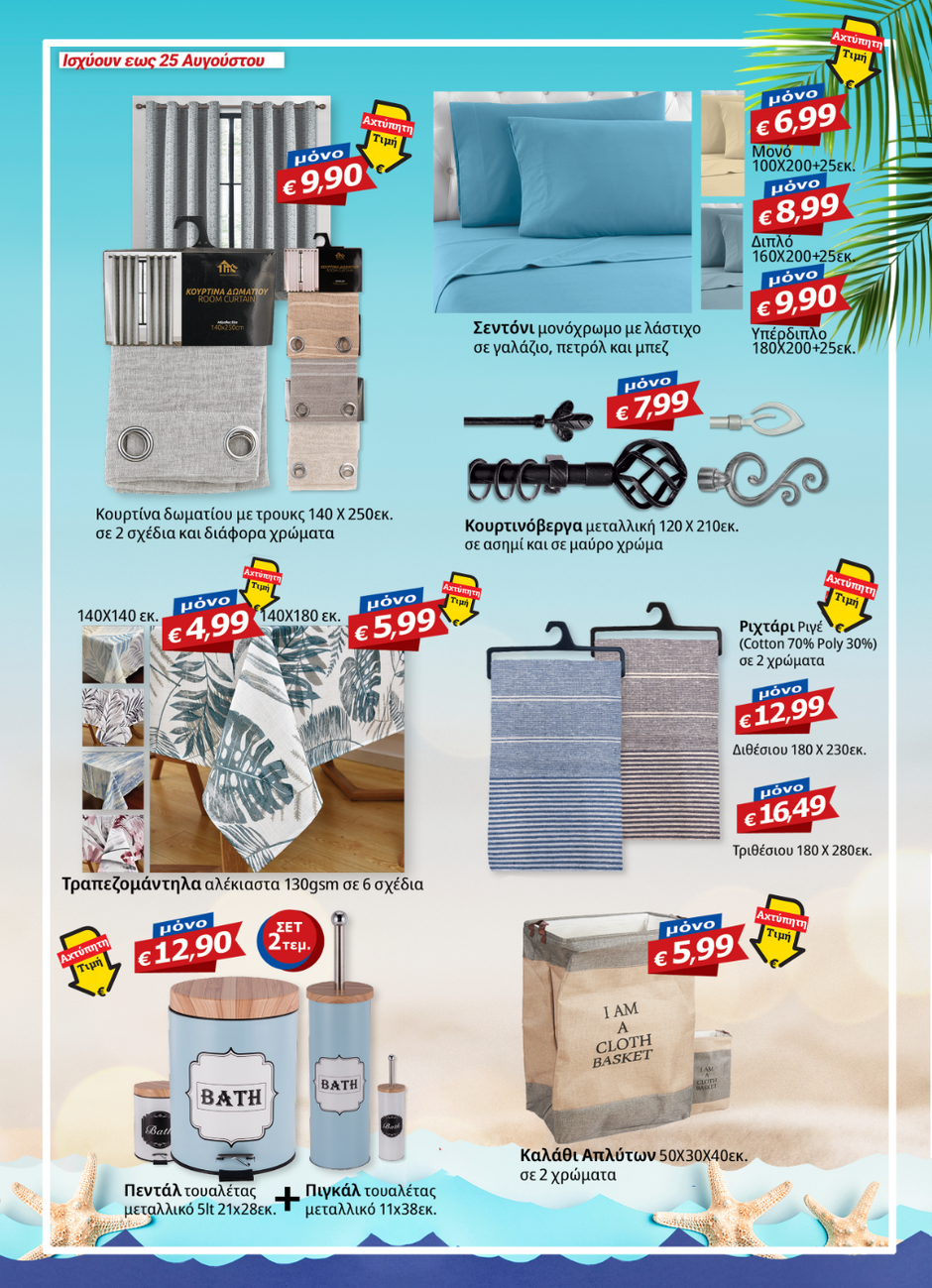 arapis3a - Arapis3a φυλλάδιο έγκυρο από 20/08 - 02/09 - page: 23