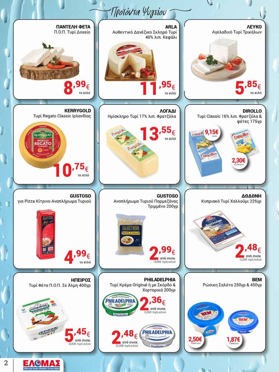 arapis3a - Arapis3a φυλλάδιο έγκυρο από 20/08 - 02/09 - page: 2