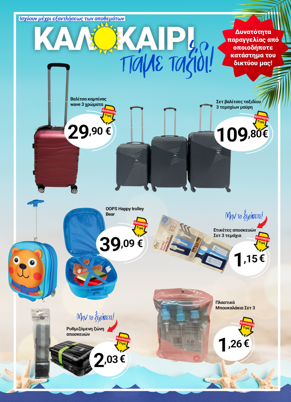 arapis3a - Arapis3a φυλλάδιο έγκυρο από 20/08 - 02/09 - page: 20