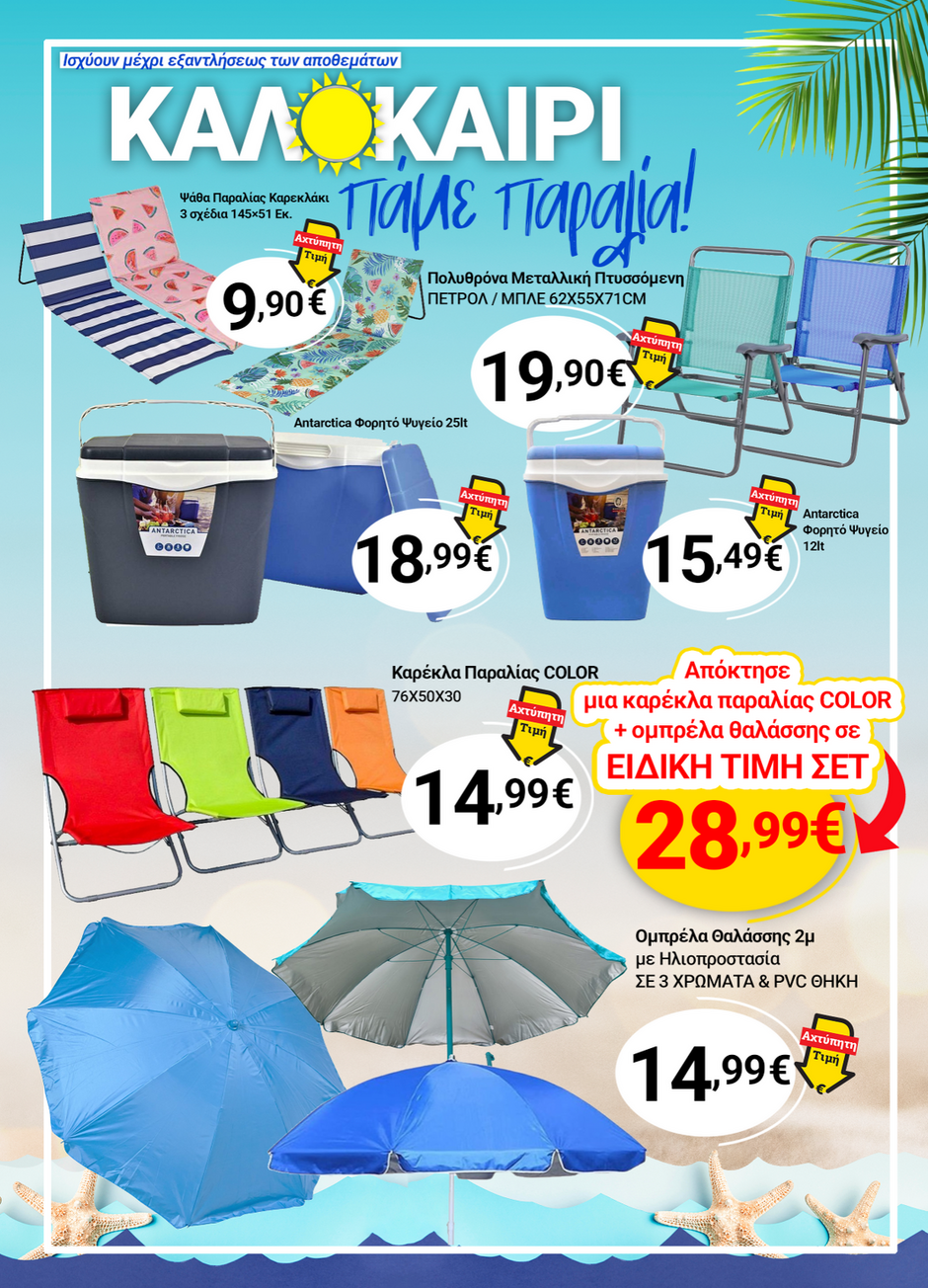 arapis3a - Arapis3a φυλλάδιο έγκυρο από 20/08 - 02/09 - page: 18