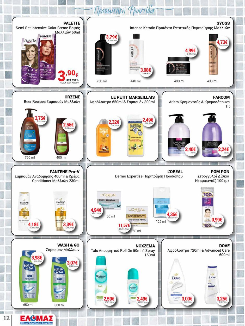 arapis3a - Arapis3a φυλλάδιο έγκυρο από 20/08 - 02/09 - page: 12