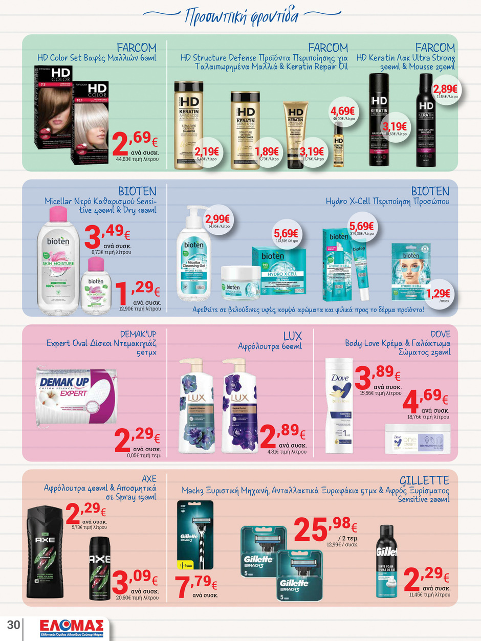 arapis3a - Arapis3a φυλλάδιο έγκυρο από 03/09 - 23/09 - page: 30