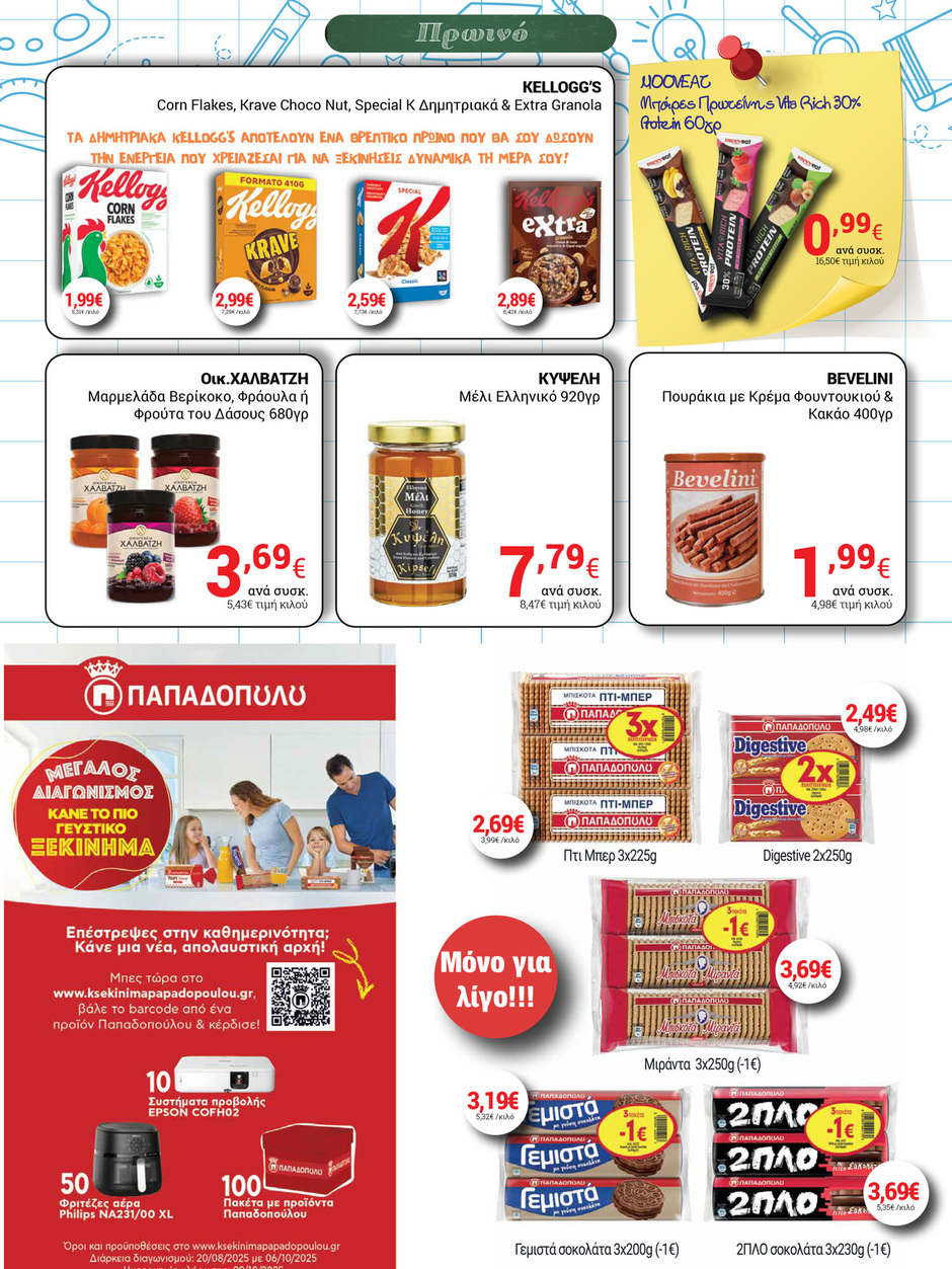 arapis3a - Arapis3a φυλλάδιο έγκυρο από 03/09 - 23/09 - page: 15