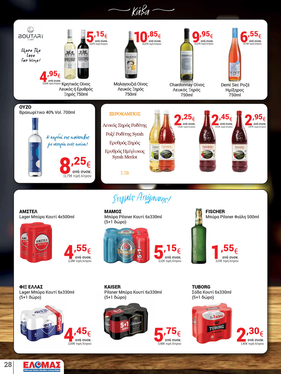 arapis3a - Arapis3a φυλλάδιο έγκυρο από 03/09 - 23/09 - page: 28