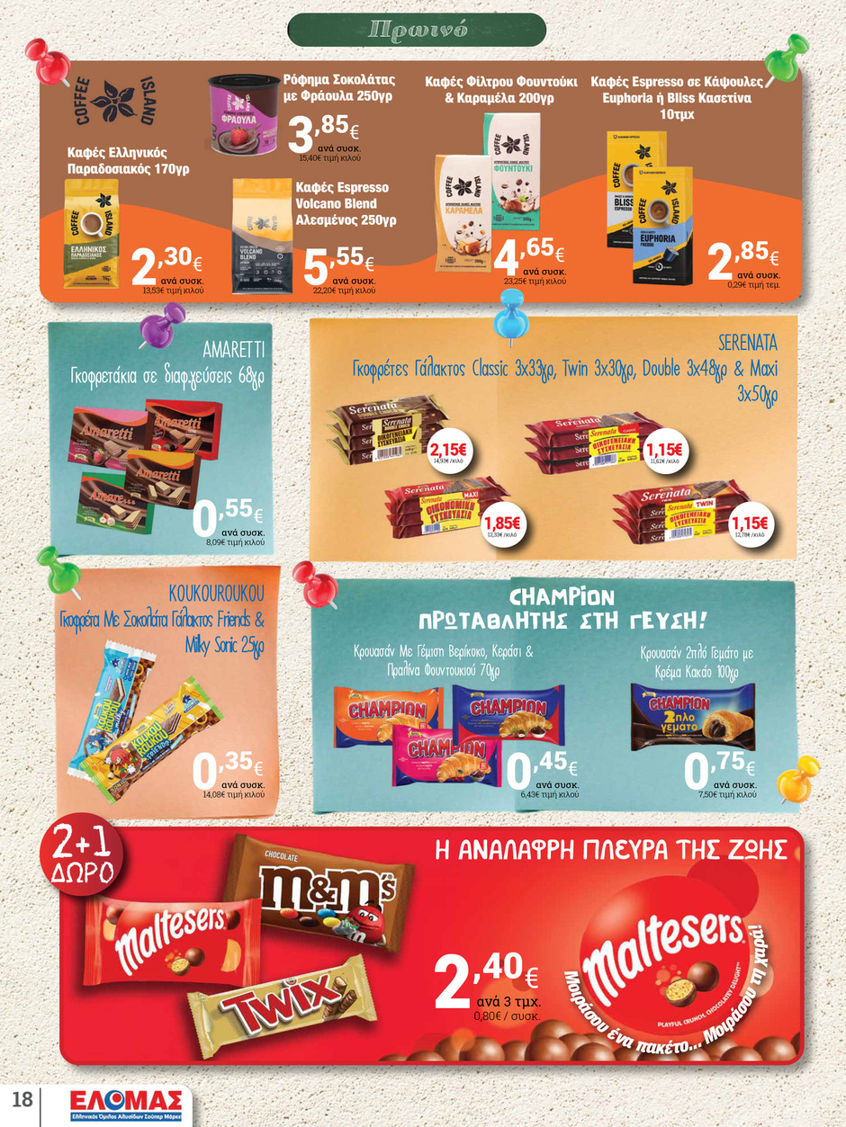 arapis3a - Arapis3a φυλλάδιο έγκυρο από 03/09 - 23/09 - page: 18