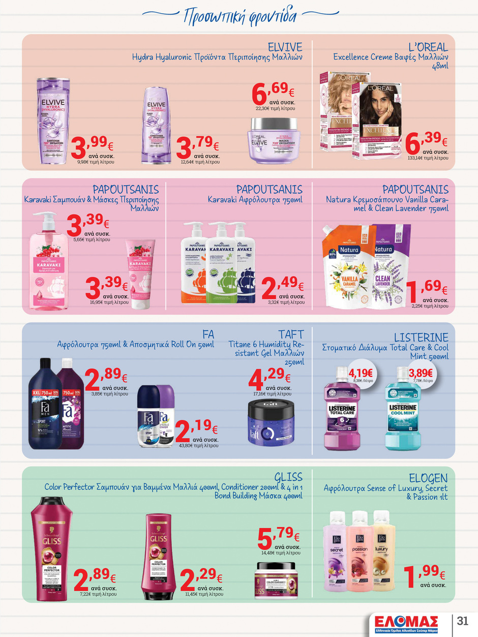 arapis3a - Arapis3a φυλλάδιο έγκυρο από 03/09 - 23/09 - page: 31