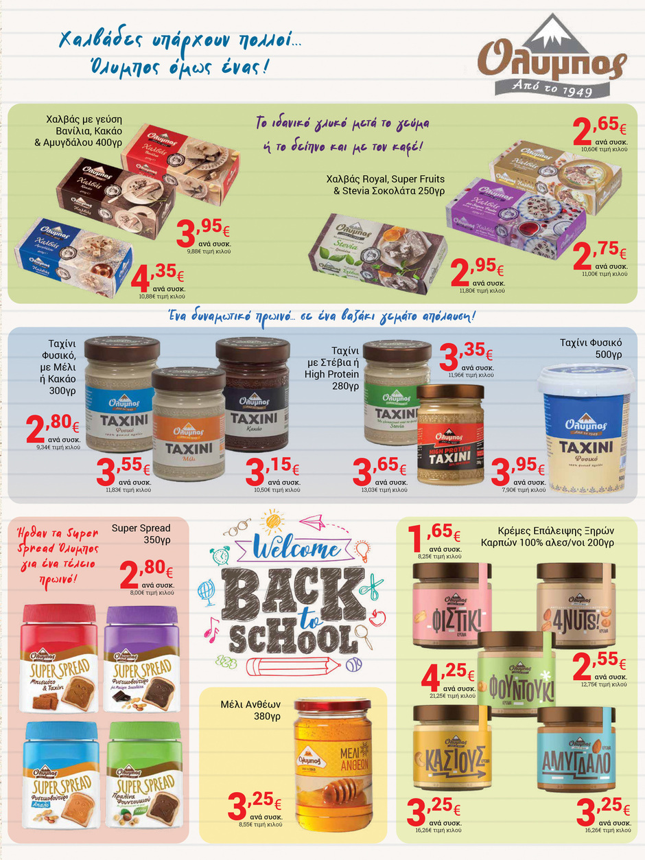 arapis3a - Arapis3a φυλλάδιο έγκυρο από 03/09 - 23/09 - page: 19