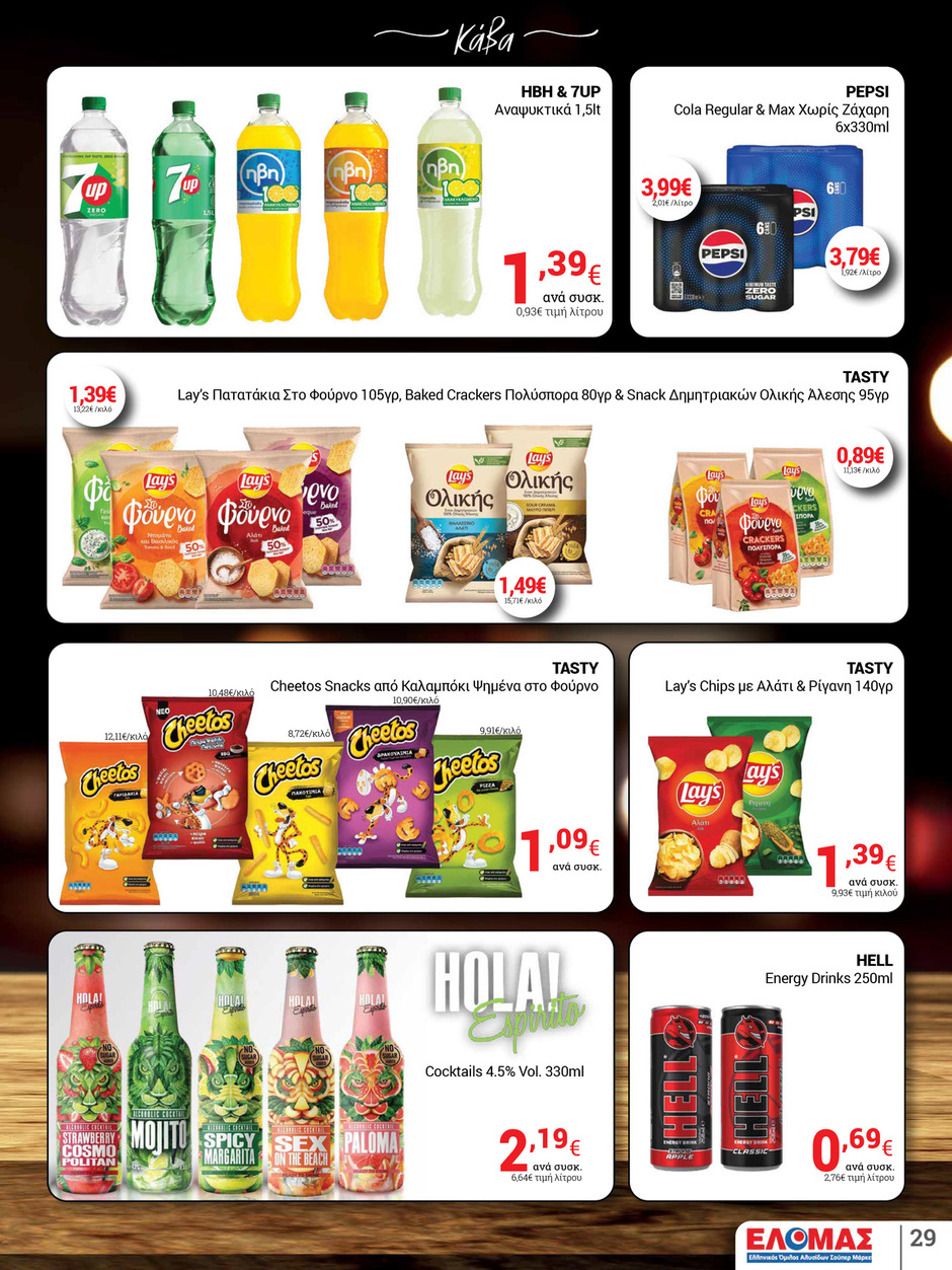 arapis3a - Arapis3a φυλλάδιο έγκυρο από 03/09 - 23/09 - page: 29