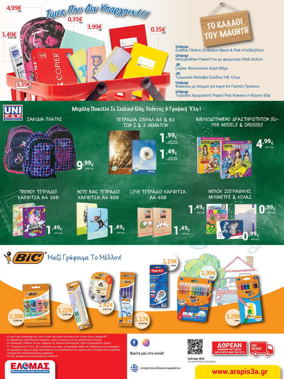 arapis3a - Arapis3a φυλλάδιο έγκυρο από 03/09 - 23/09 - page: 40