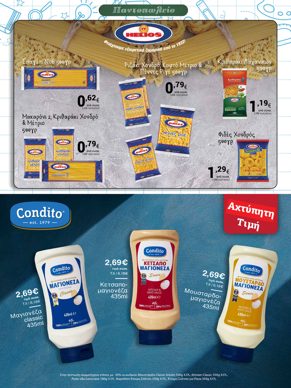 arapis3a - Arapis3a φυλλάδιο έγκυρο από 03/09 - 23/09 - page: 22