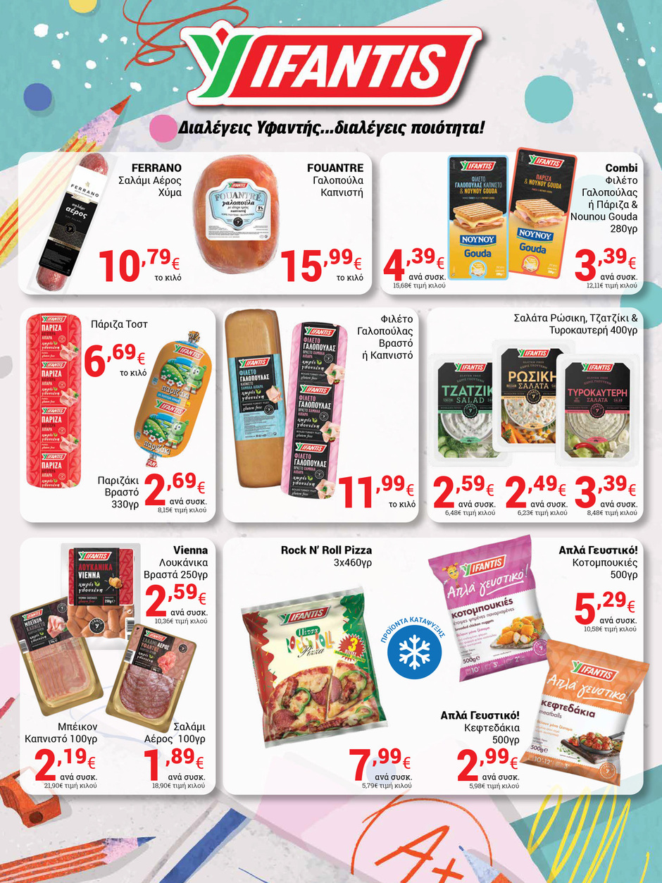 arapis3a - Arapis3a φυλλάδιο έγκυρο από 03/09 - 23/09 - page: 9