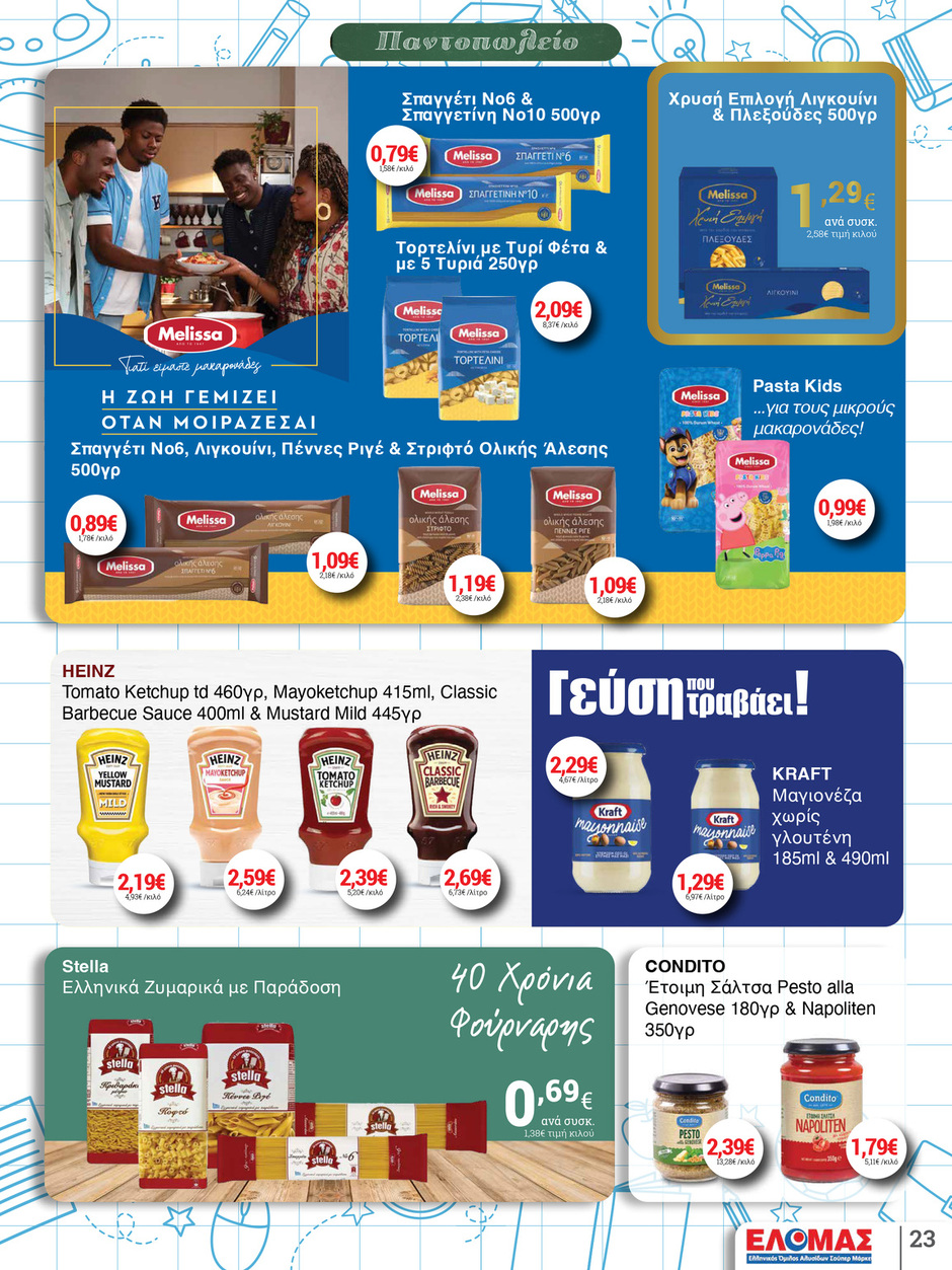 arapis3a - Arapis3a φυλλάδιο έγκυρο από 03/09 - 23/09 - page: 23