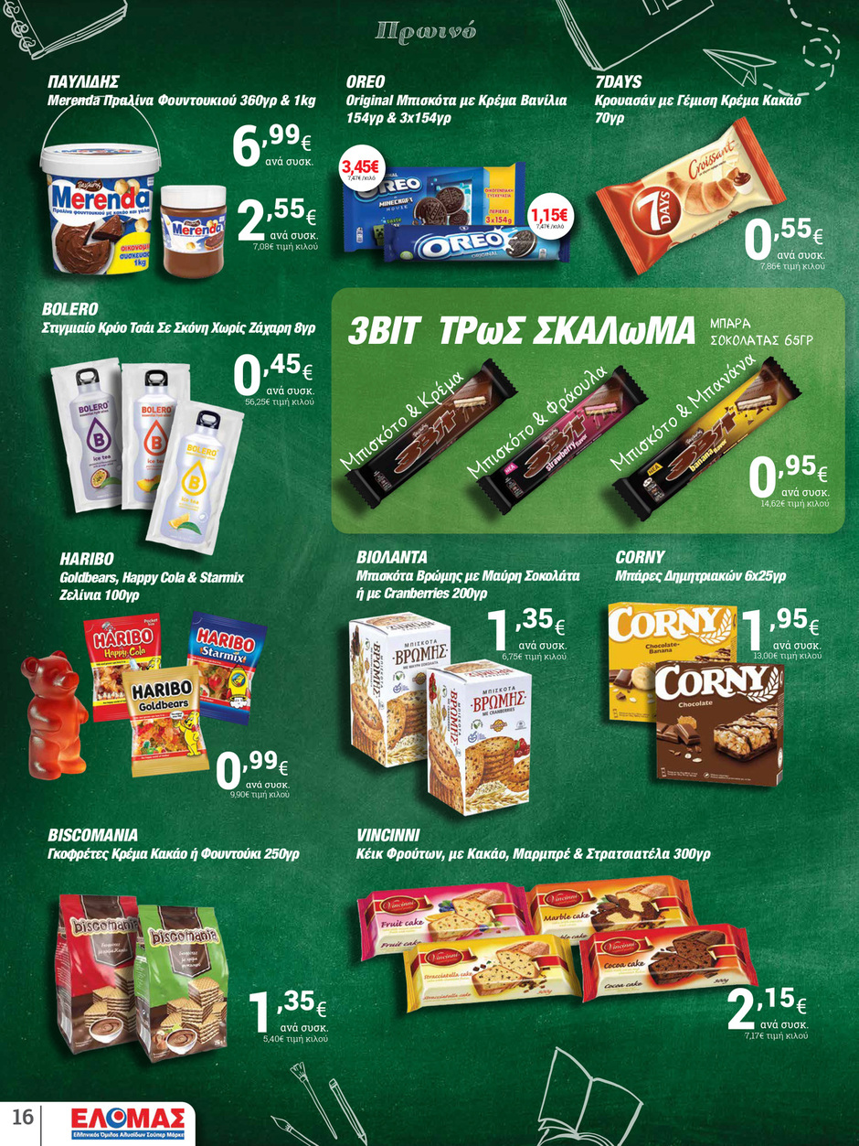 arapis3a - Arapis3a φυλλάδιο έγκυρο από 03/09 - 23/09 - page: 16