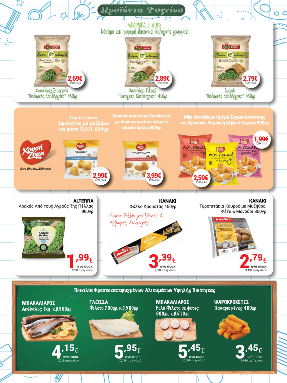 arapis3a - Arapis3a φυλλάδιο έγκυρο από 03/09 - 23/09 - page: 12