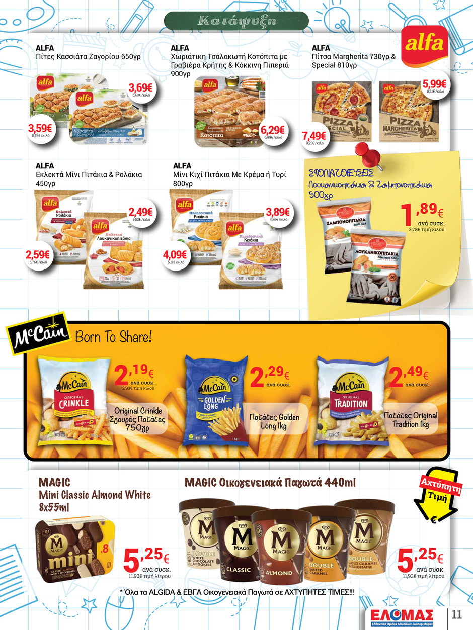 arapis3a - Arapis3a φυλλάδιο έγκυρο από 03/09 - 23/09 - page: 11