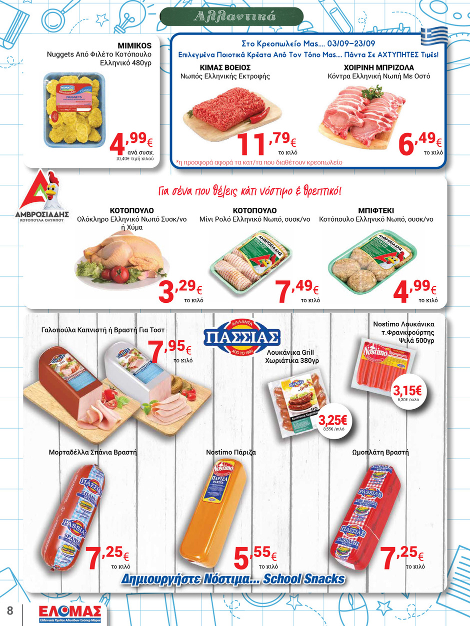arapis3a - Arapis3a φυλλάδιο έγκυρο από 03/09 - 23/09 - page: 8