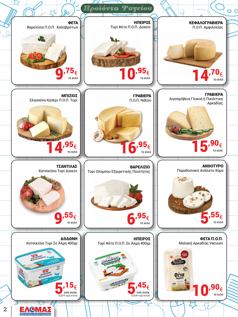 arapis3a - Arapis3a φυλλάδιο έγκυρο από 03/09 - 23/09 - page: 2