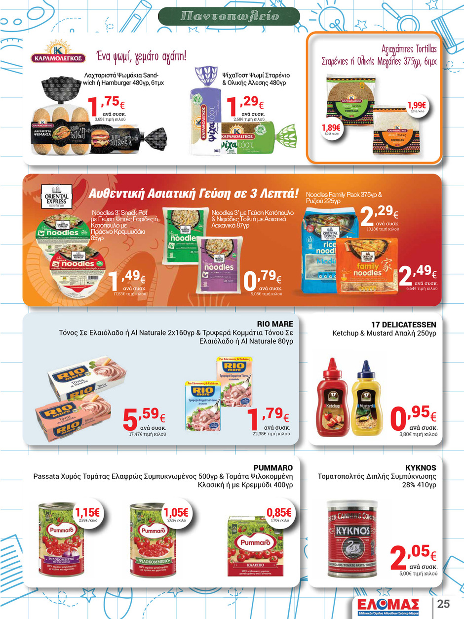 arapis3a - Arapis3a φυλλάδιο έγκυρο από 03/09 - 23/09 - page: 25