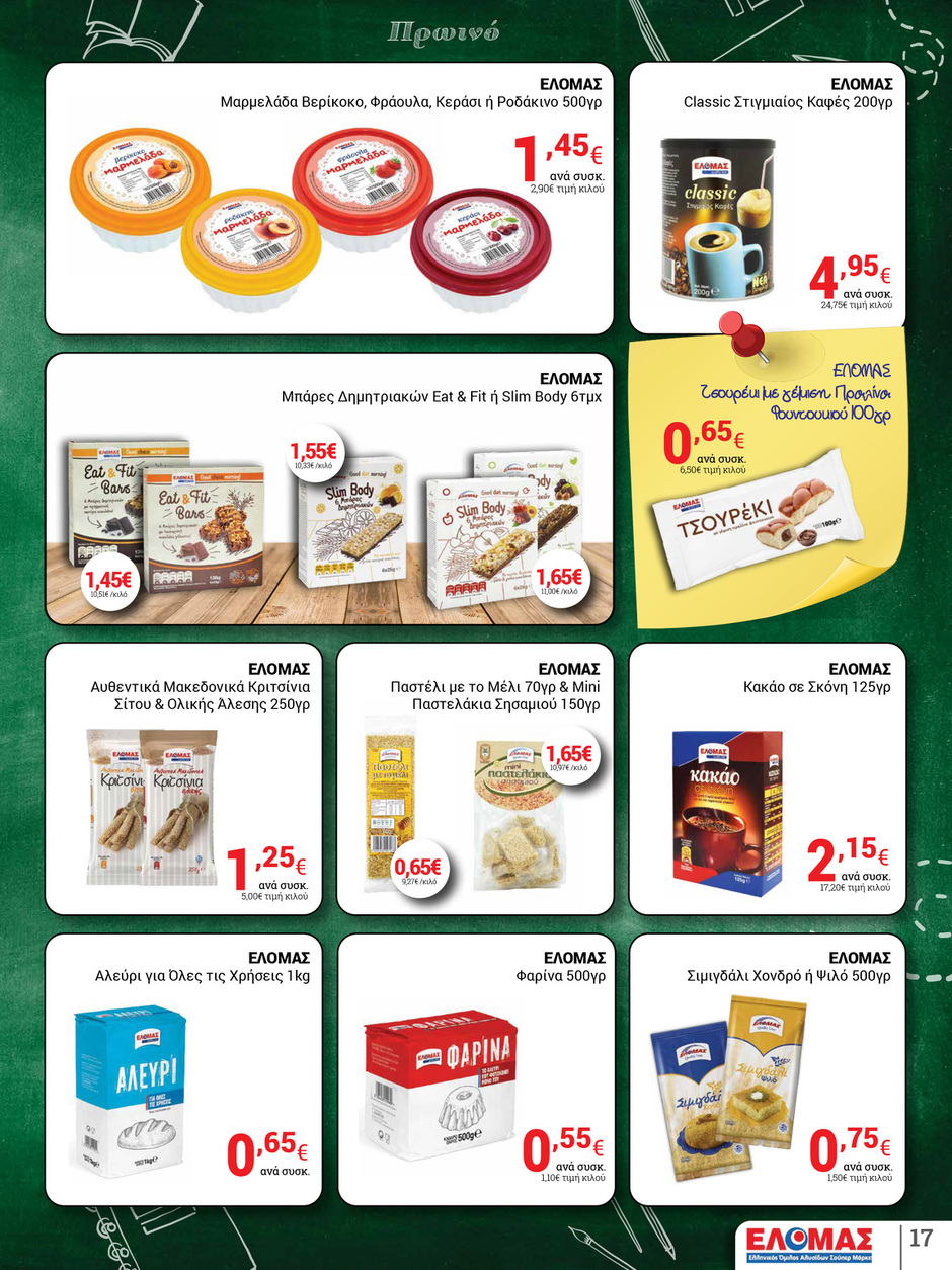 arapis3a - Arapis3a φυλλάδιο έγκυρο από 03/09 - 23/09 - page: 17