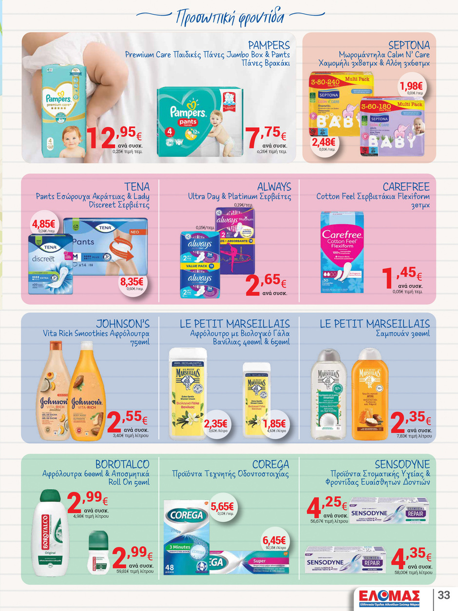 arapis3a - Arapis3a φυλλάδιο έγκυρο από 03/09 - 23/09 - page: 33