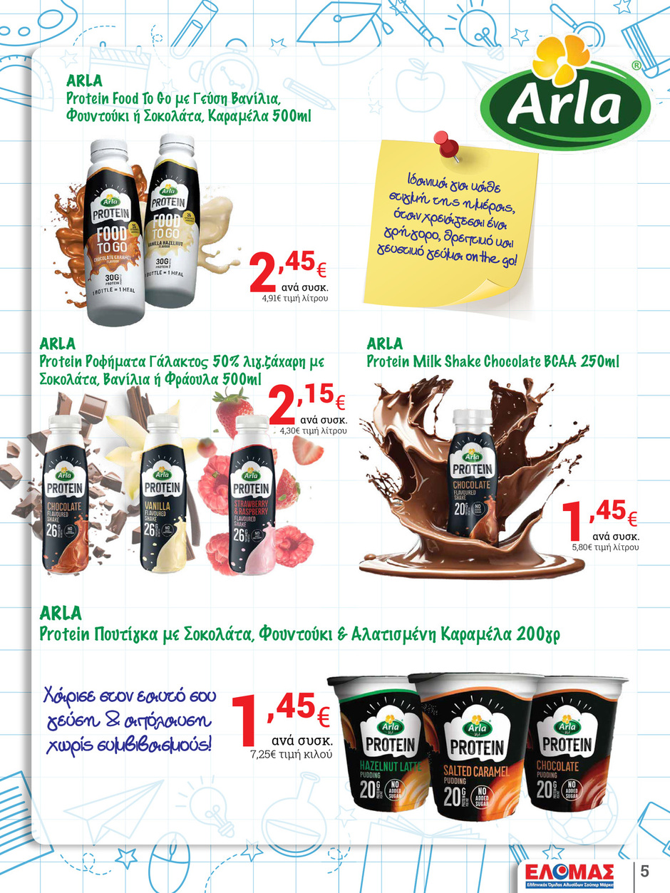 arapis3a - Arapis3a φυλλάδιο έγκυρο από 03/09 - 23/09 - page: 5