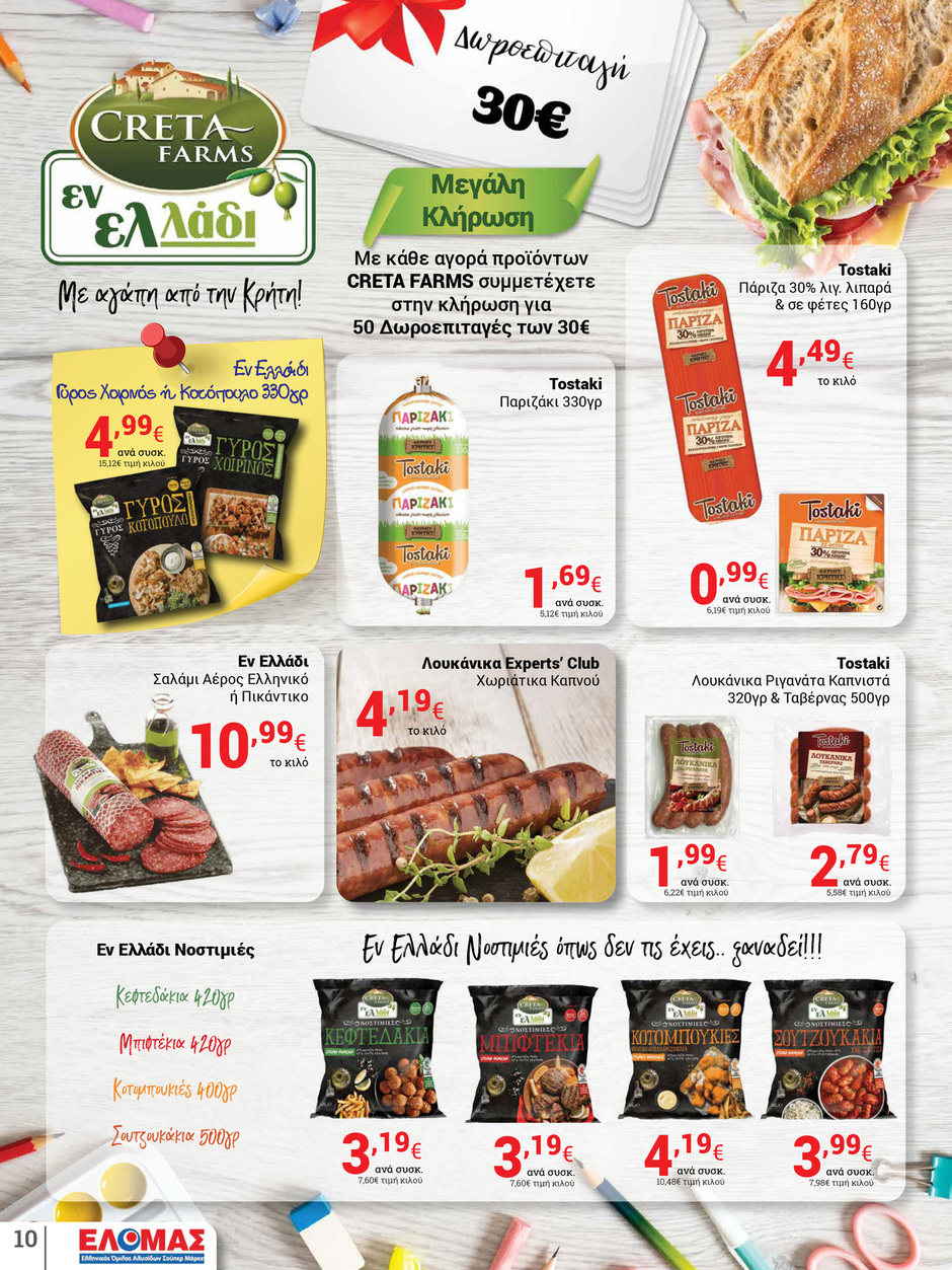 arapis3a - Arapis3a φυλλάδιο έγκυρο από 03/09 - 23/09 - page: 10