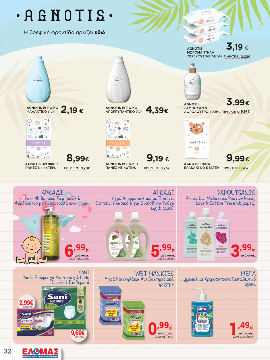 arapis3a - Arapis3a φυλλάδιο έγκυρο από 03/09 - 23/09 - page: 32