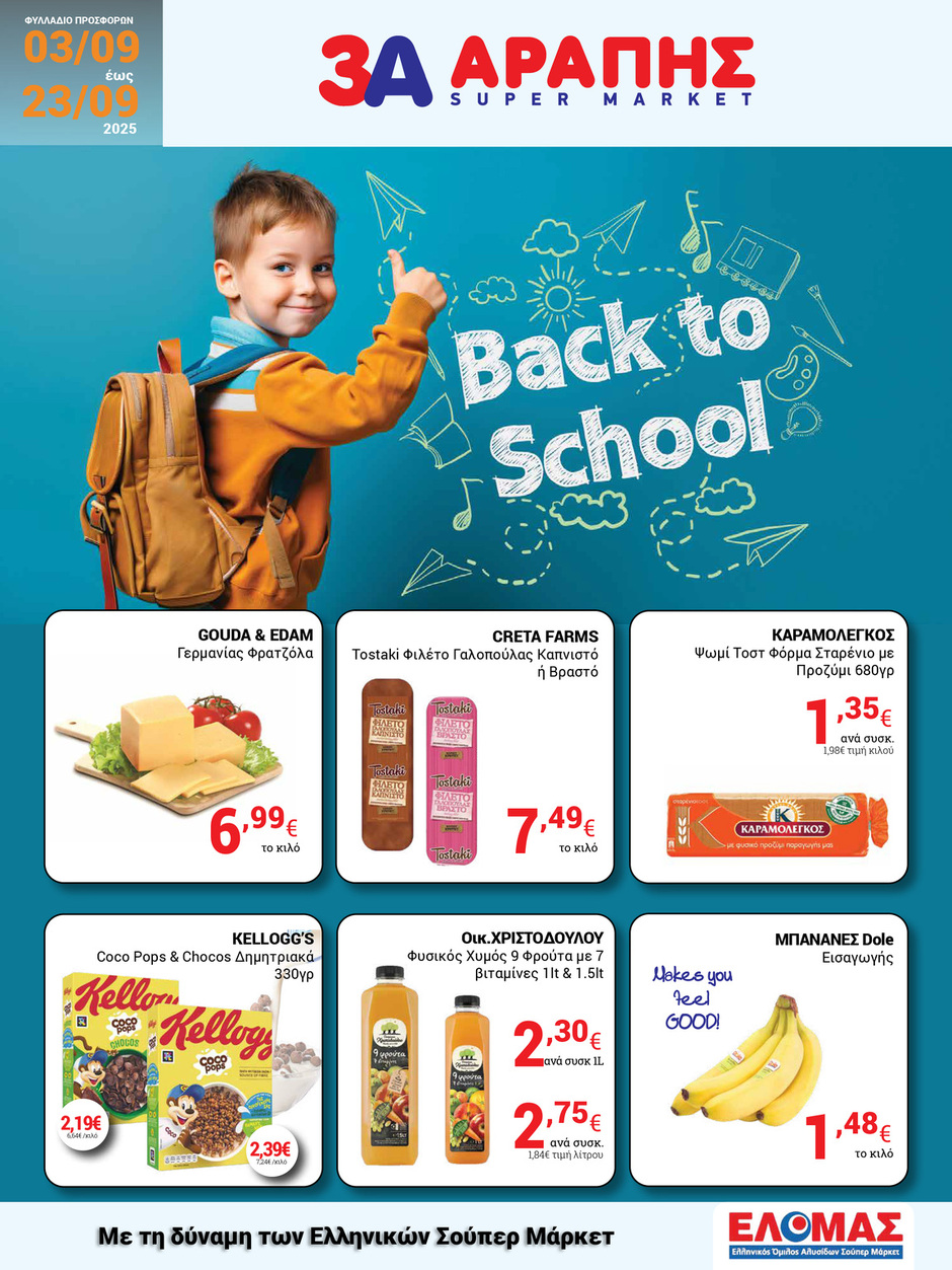 arapis3a - Arapis3a φυλλάδιο έγκυρο από 03/09 - 23/09