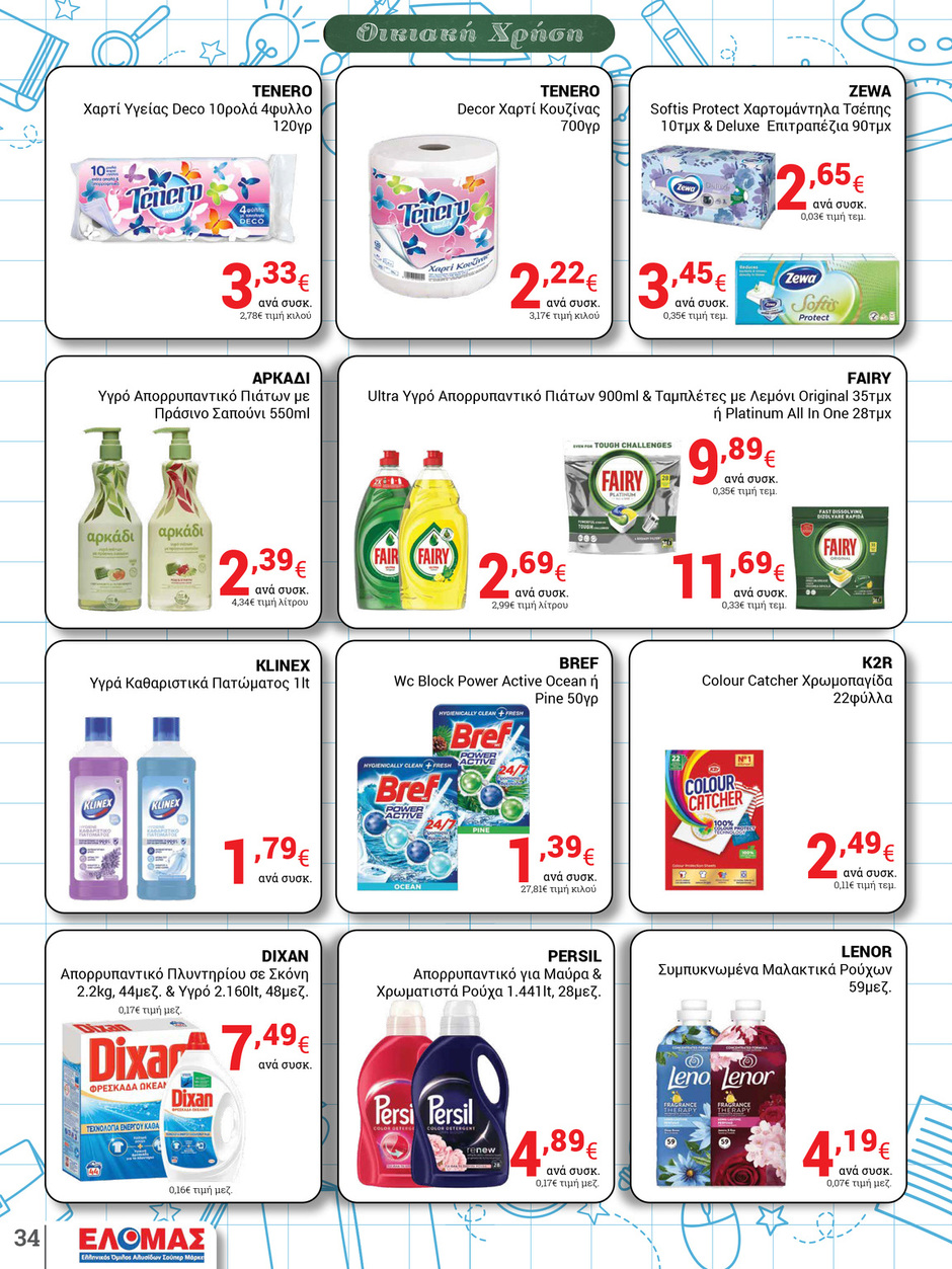 arapis3a - Arapis3a φυλλάδιο έγκυρο από 03/09 - 23/09 - page: 34