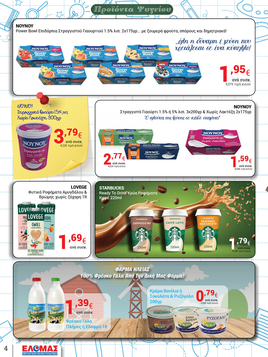 arapis3a - Arapis3a φυλλάδιο έγκυρο από 03/09 - 23/09 - page: 4