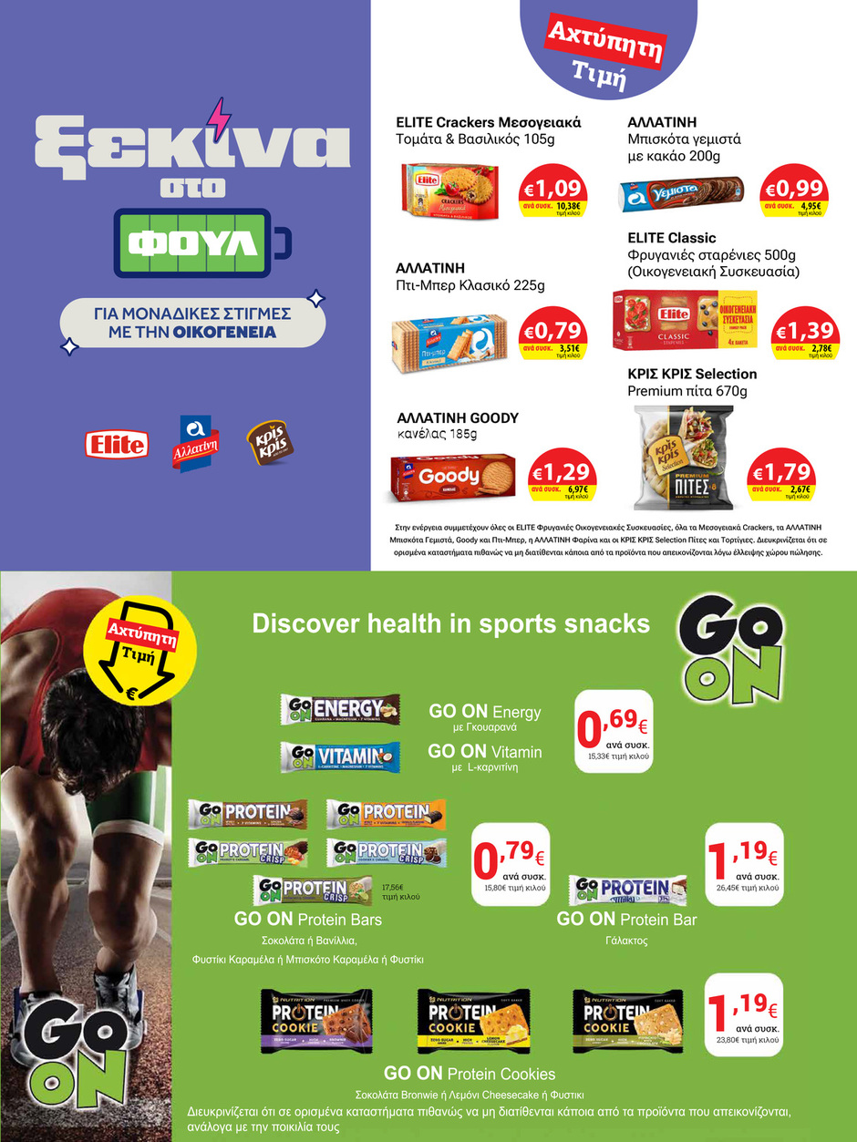 arapis3a - Arapis3a φυλλάδιο έγκυρο από 03/09 - 23/09 - page: 20